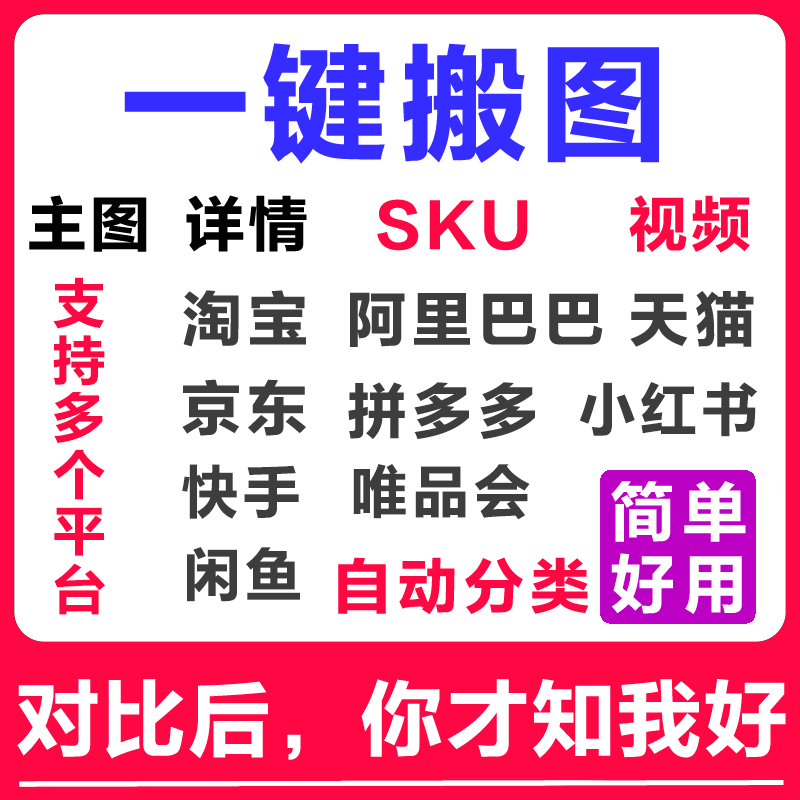 搬兔电商图下载器