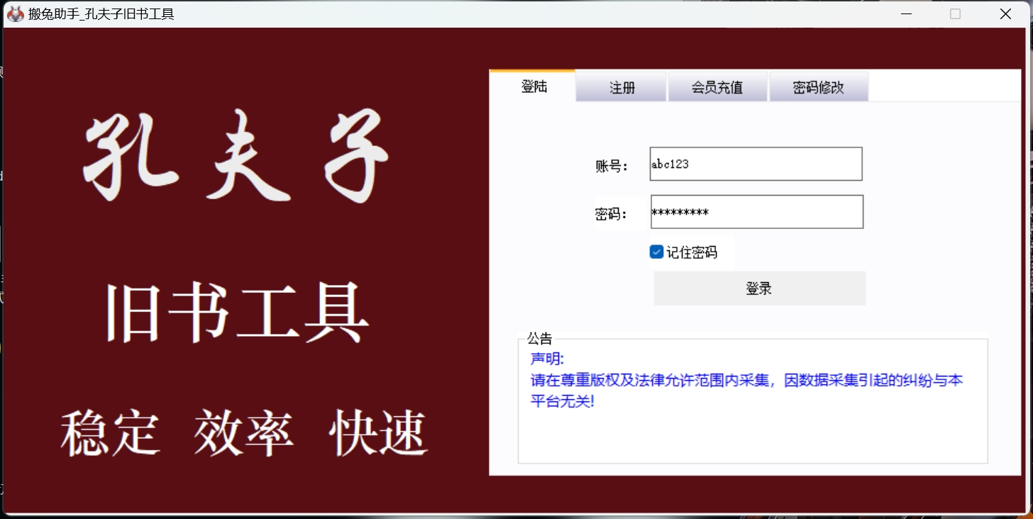 孔夫子工具