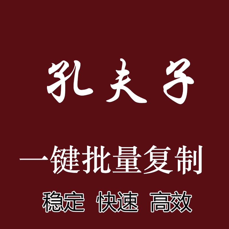 孔夫子采集