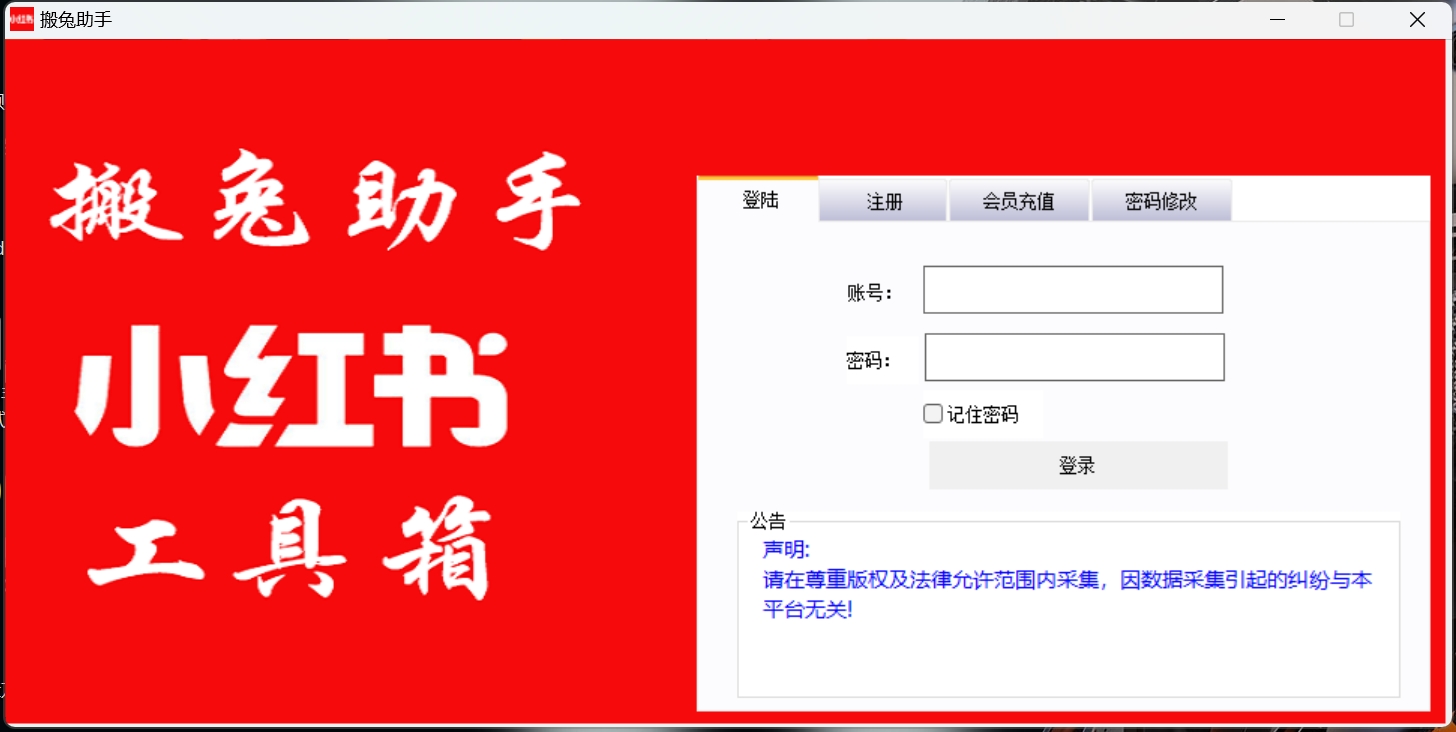 小红书工具
